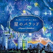 Amazon.co.jp: 虹のバラッド~シネマソング・オン・ギター: ミュージック